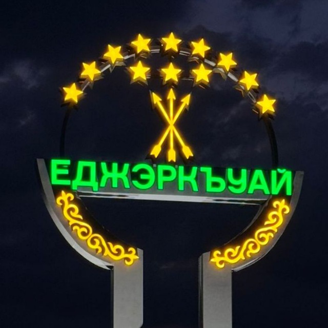 Стелла на въезде в аул Егерухай Стелла на въезде в аул Егерухай.